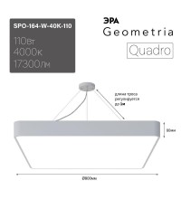 Светильник светодиодный Geometria Quadro SPO-164-W-40K-110 10Вт 4000К IP40 17300лм 800х800х80мм подвесной бел. Эра Б0050588