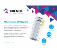 Фонарь-светильник 10Вт COB LED 4В 2мА.ч зарядка от USB Космос KOC118LED